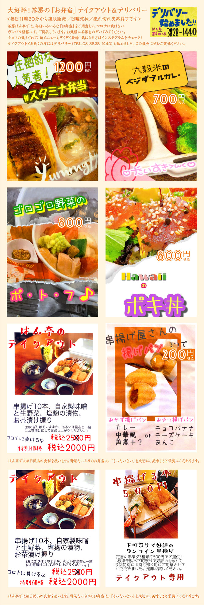 茶房の「お弁当」テイクアウト（2021年3月更新）デリバリー始めました