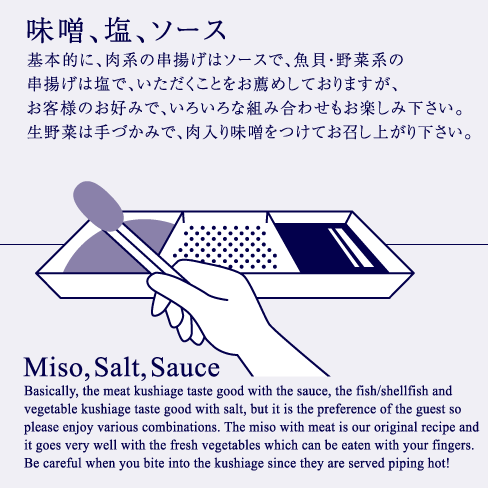 味噌、塩、ソース