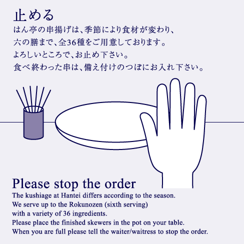 止める