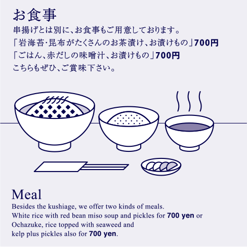 お食事