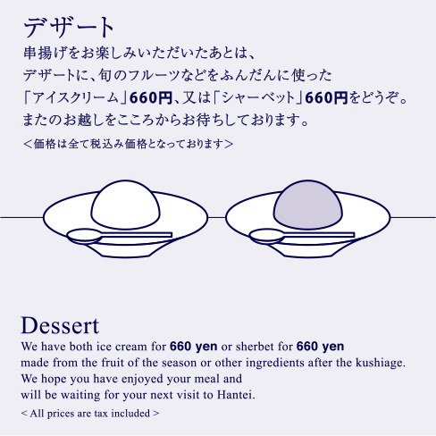 デザート